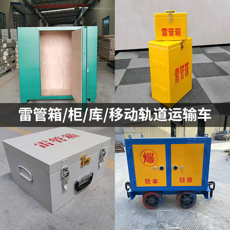 吉阳火工品存放箱的种类与核心优点全解析